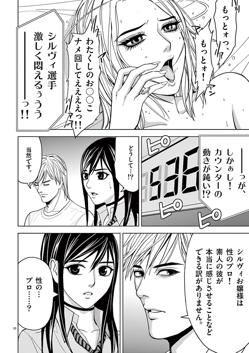 Eros Survival - Chapter 25 - Page 10