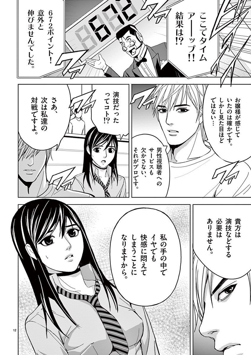 Eros Survival - Chapter 25 - Page 12