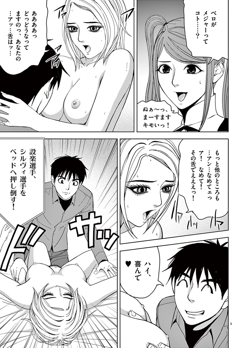 Eros Survival - Chapter 25 - Page 3