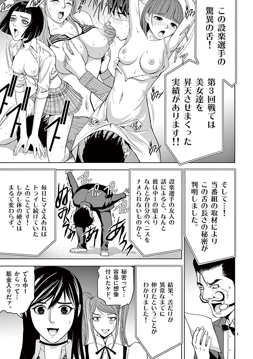 Eros Survival - Chapter 25 - Page 5