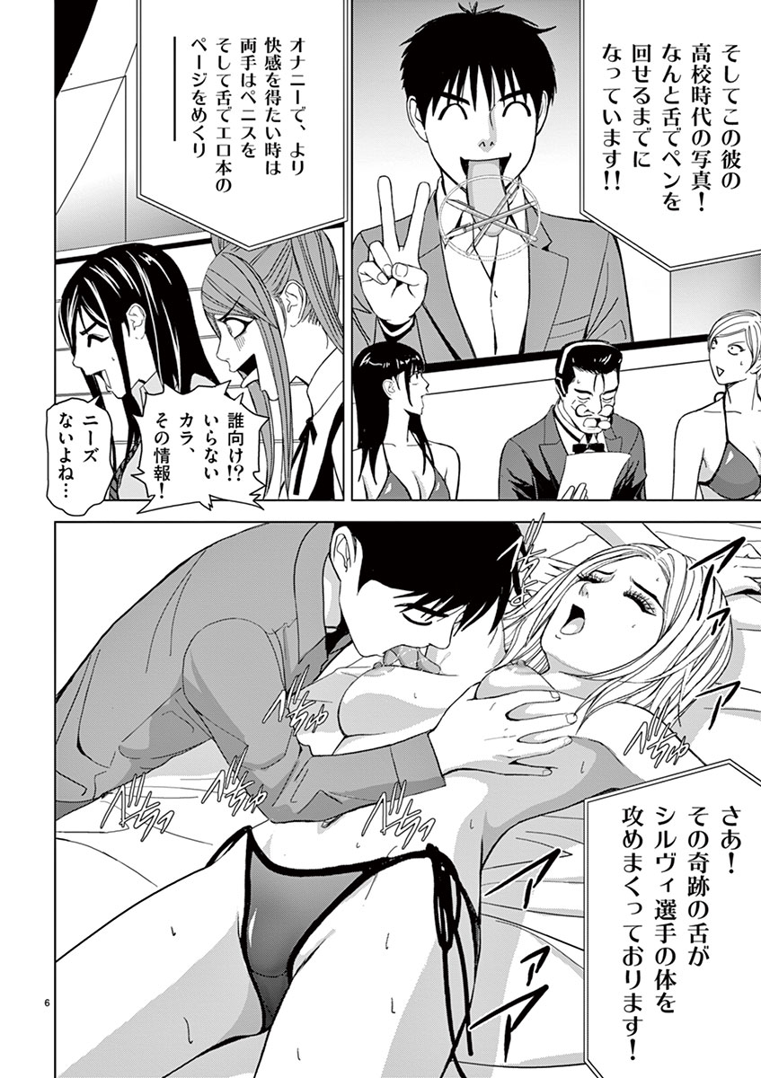 Eros Survival - Chapter 25 - Page 6