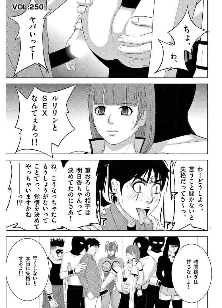 Eros Survival - Chapter 250 - Page 1