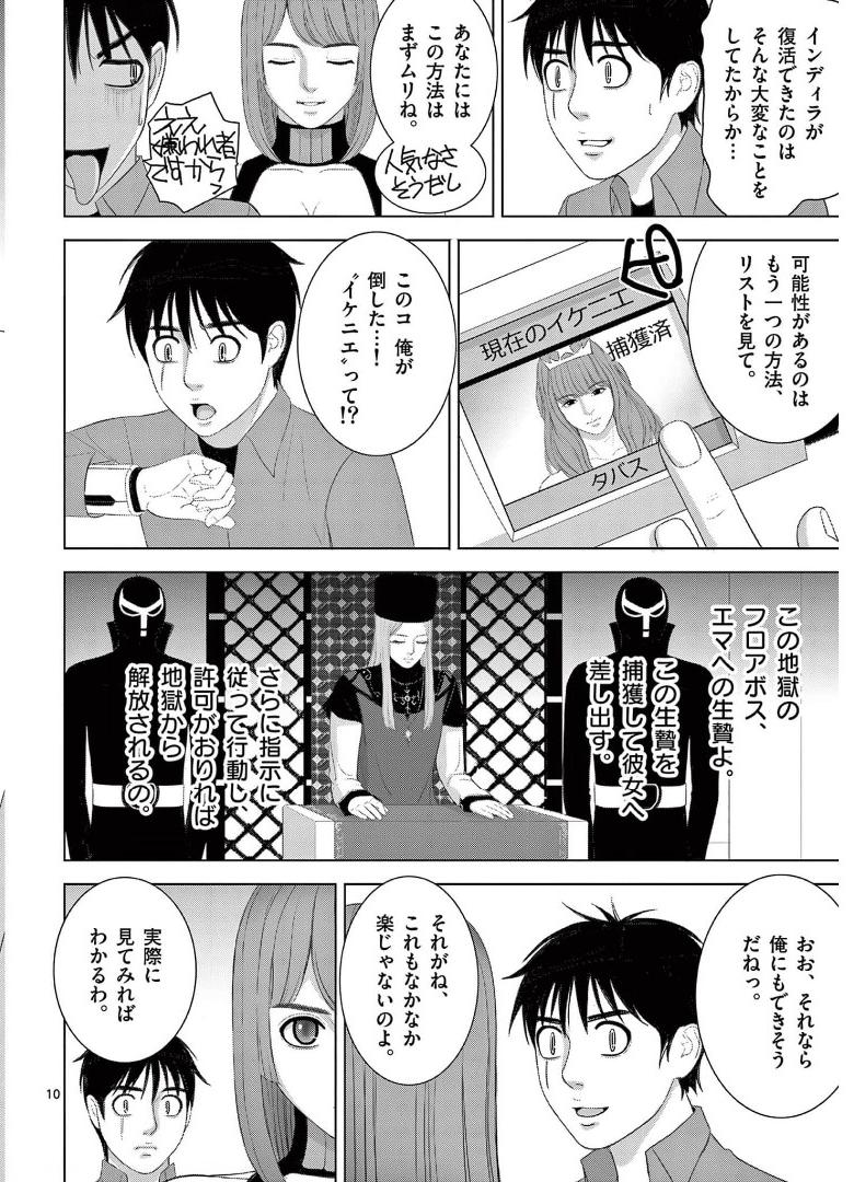 Eros Survival - Chapter 250 - Page 10