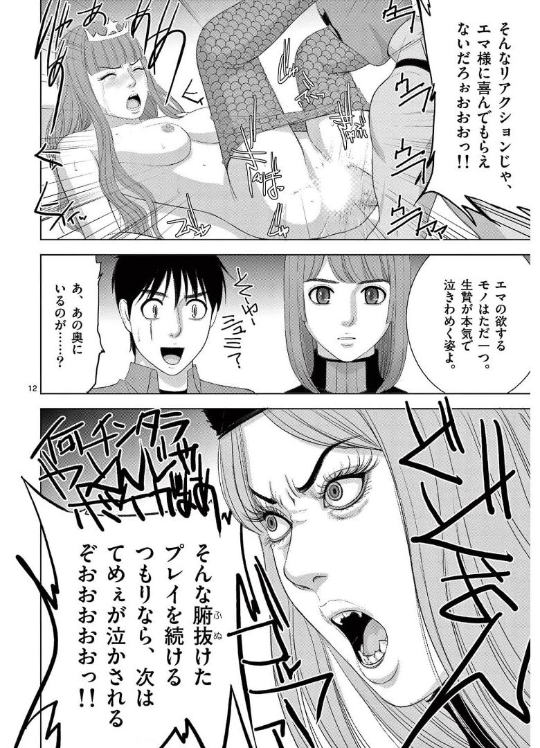 Eros Survival - Chapter 250 - Page 12