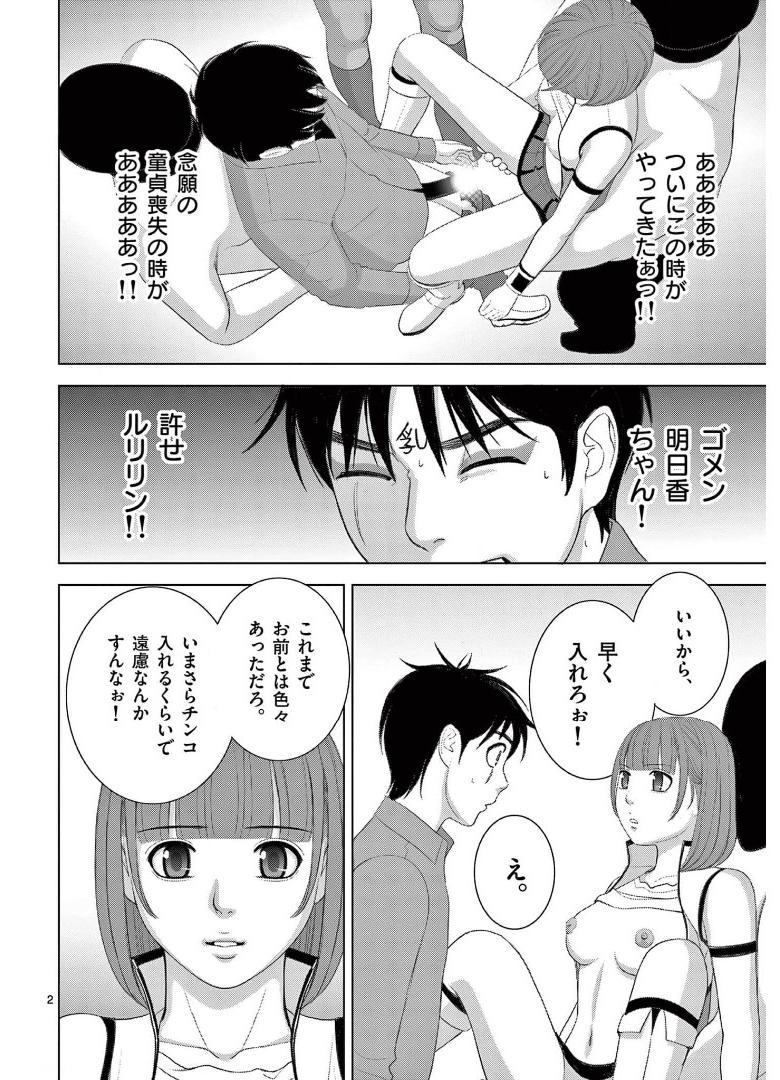 Eros Survival - Chapter 250 - Page 2