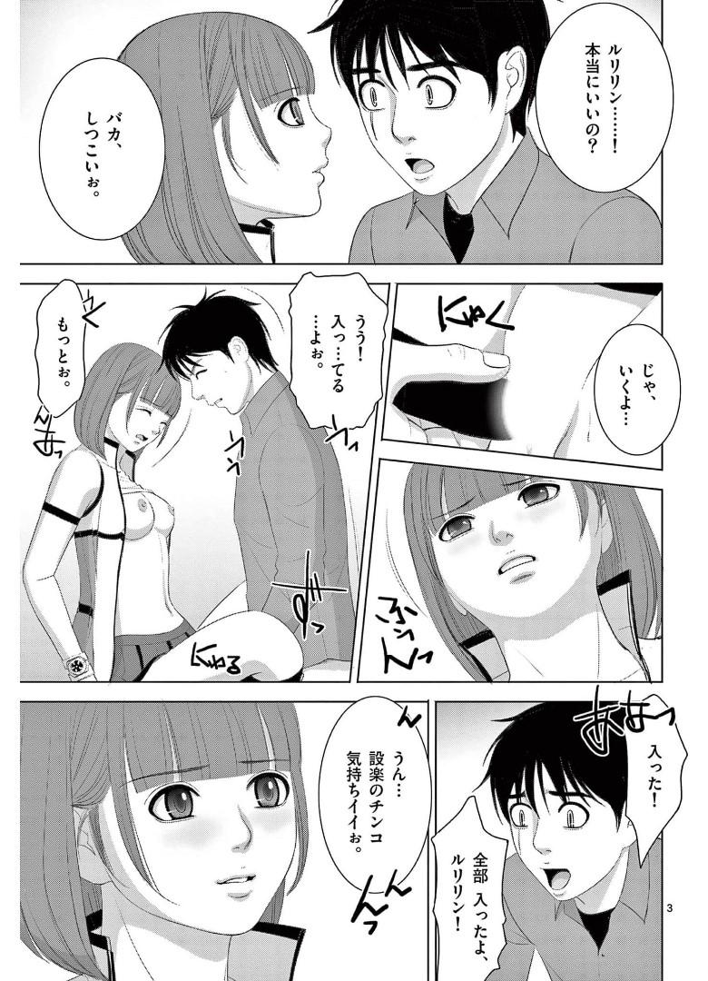 Eros Survival - Chapter 250 - Page 3