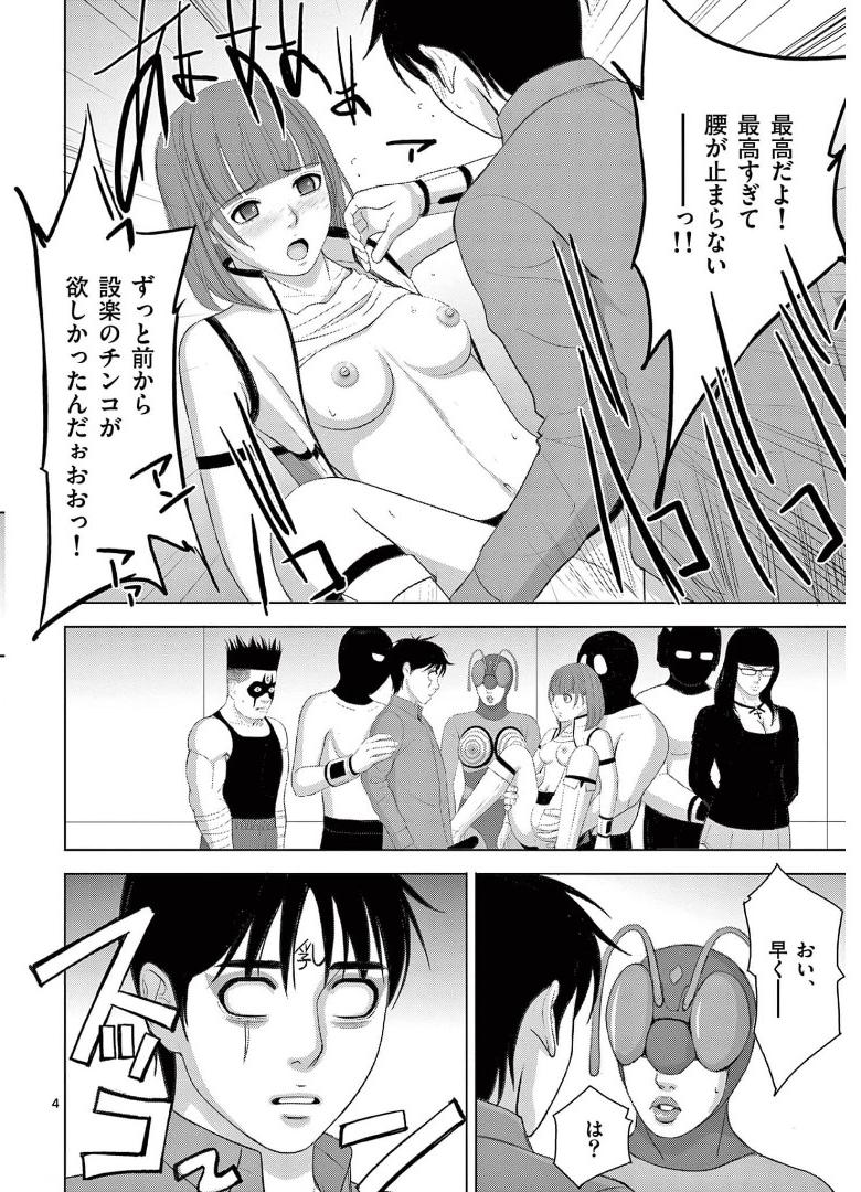 Eros Survival - Chapter 250 - Page 4