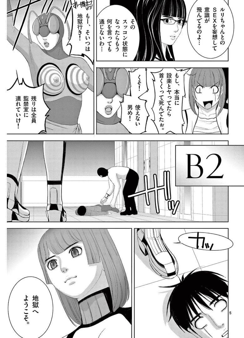 Eros Survival - Chapter 250 - Page 5