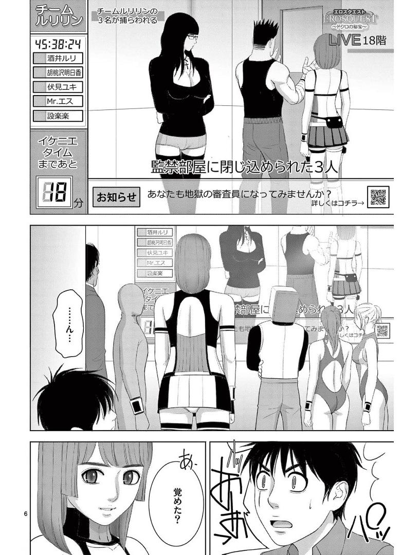 Eros Survival - Chapter 250 - Page 6