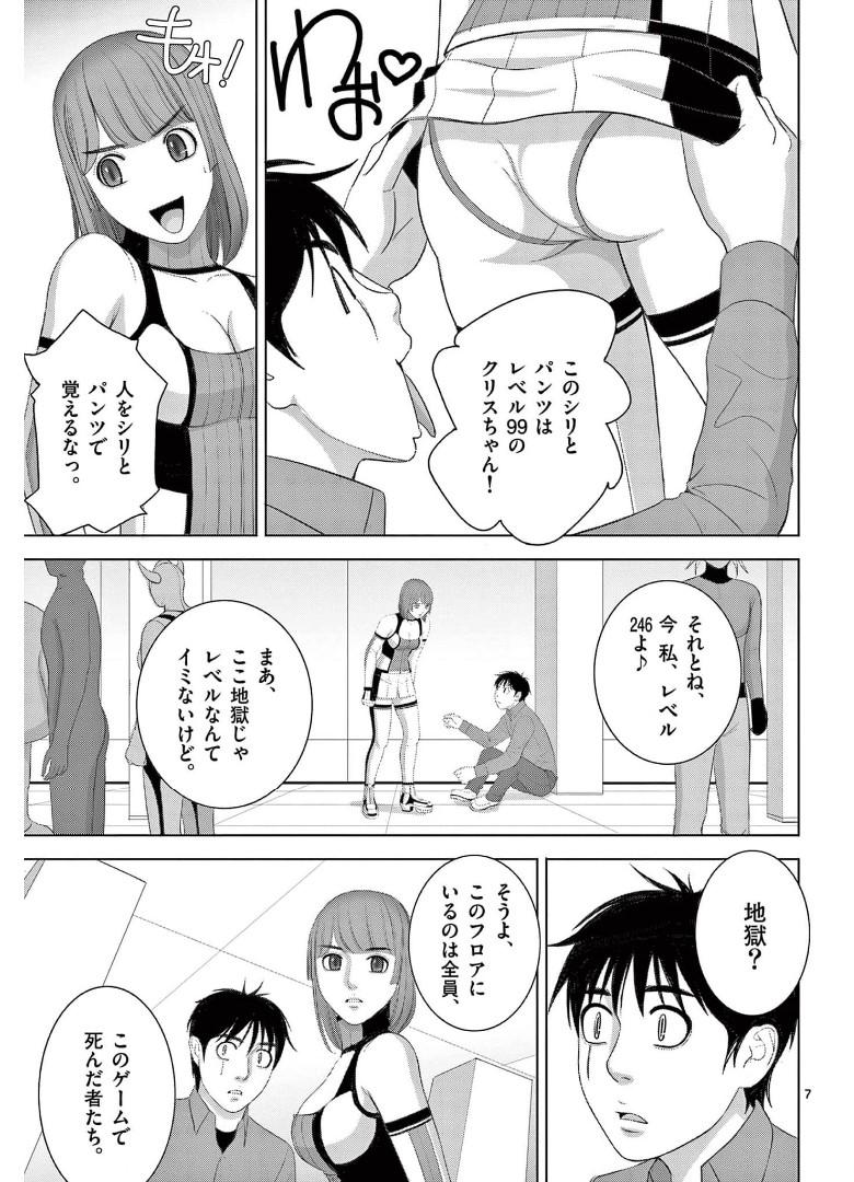Eros Survival - Chapter 250 - Page 7