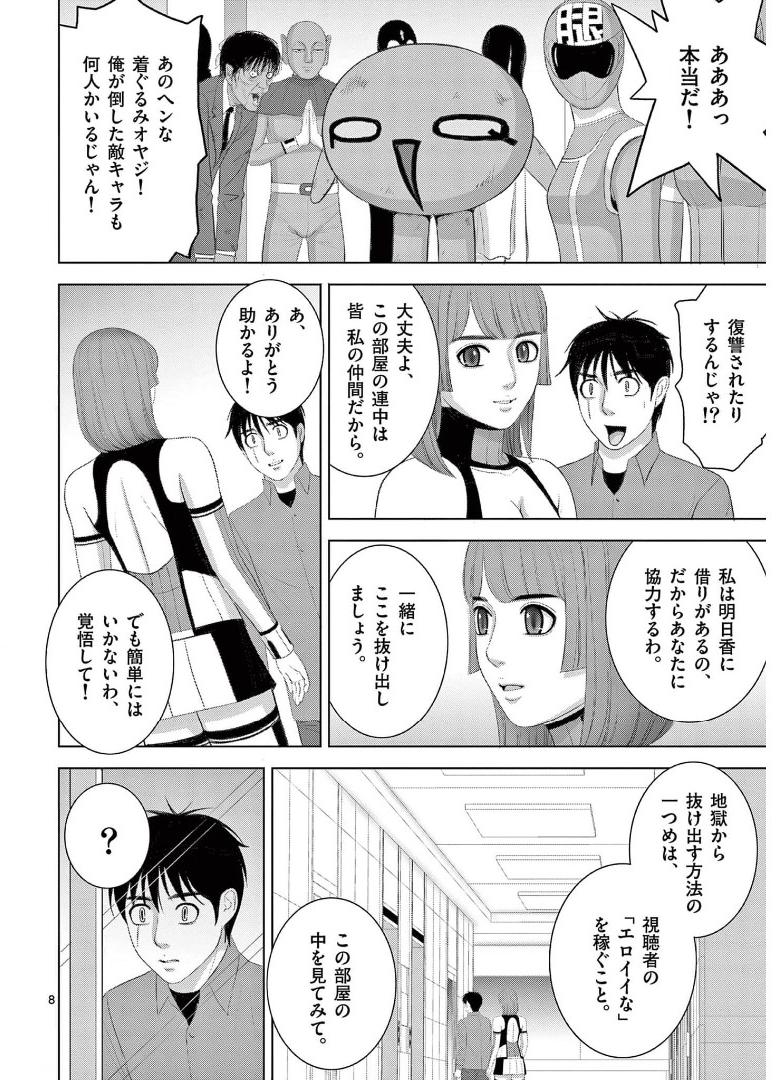 Eros Survival - Chapter 250 - Page 8
