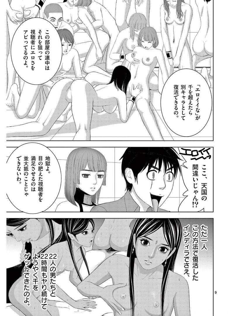 Eros Survival - Chapter 250 - Page 9