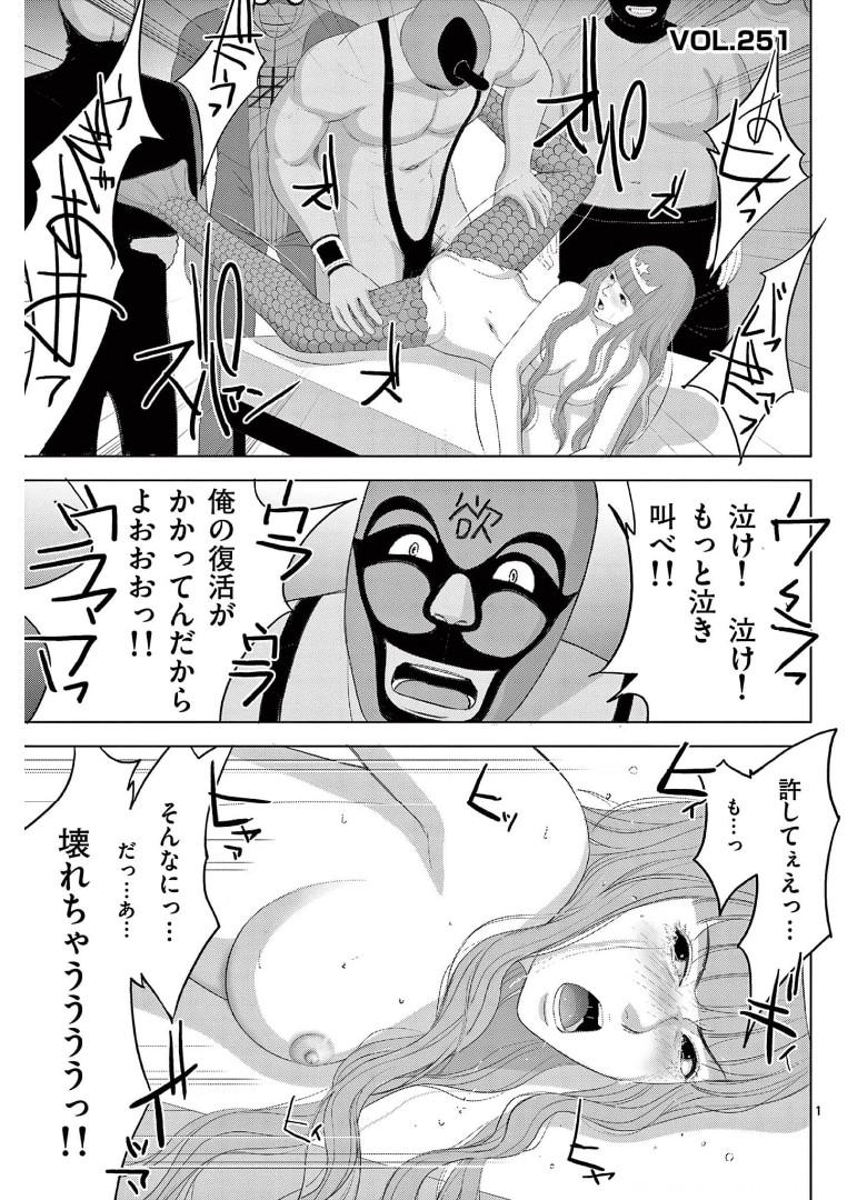 Eros Survival - Chapter 251 - Page 1