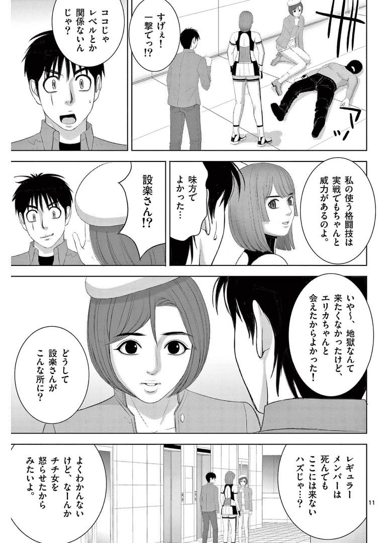 Eros Survival - Chapter 251 - Page 11