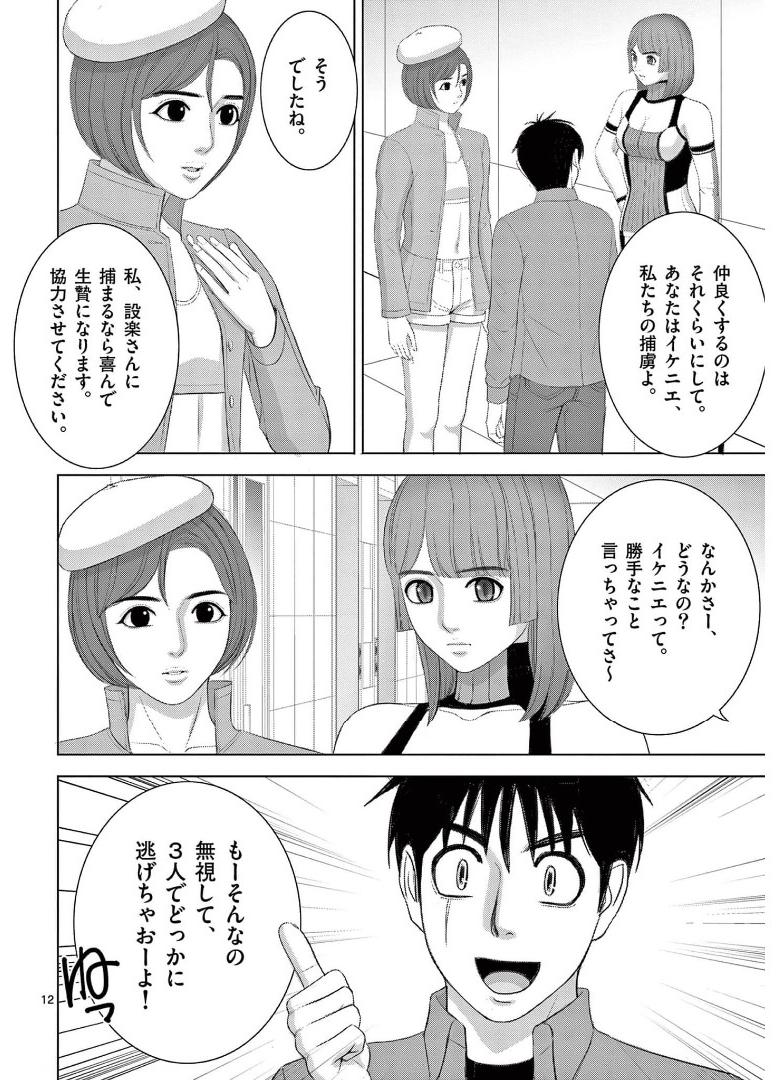 Eros Survival - Chapter 251 - Page 12