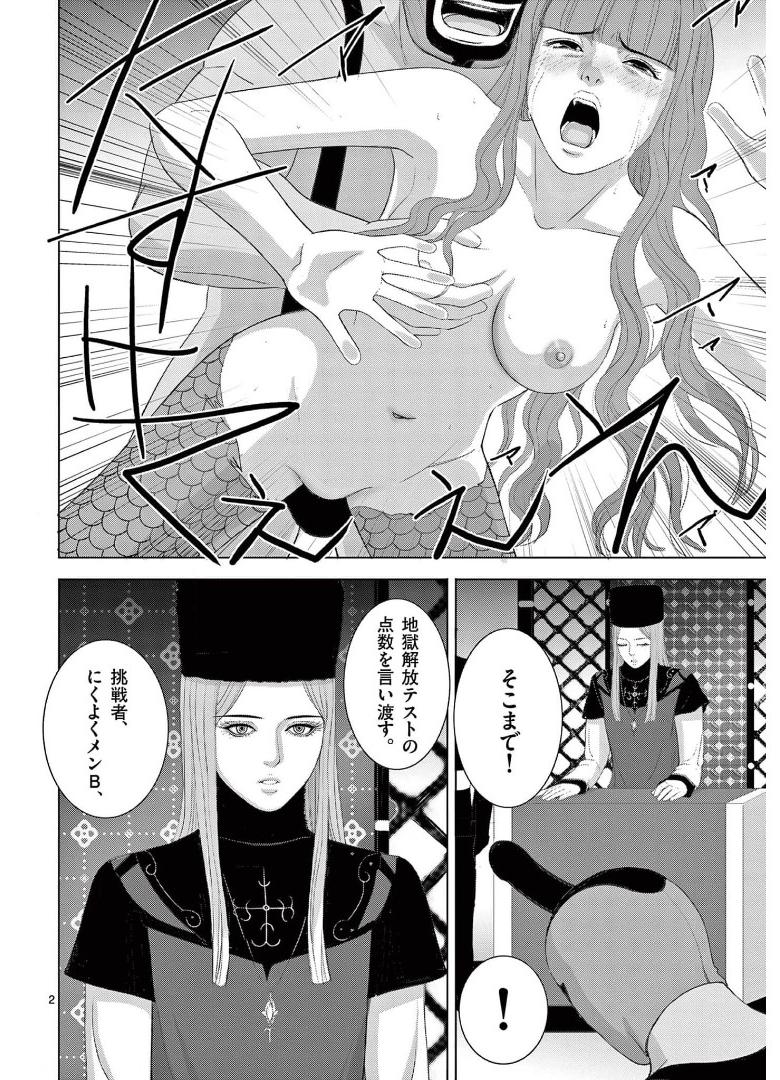 Eros Survival - Chapter 251 - Page 2