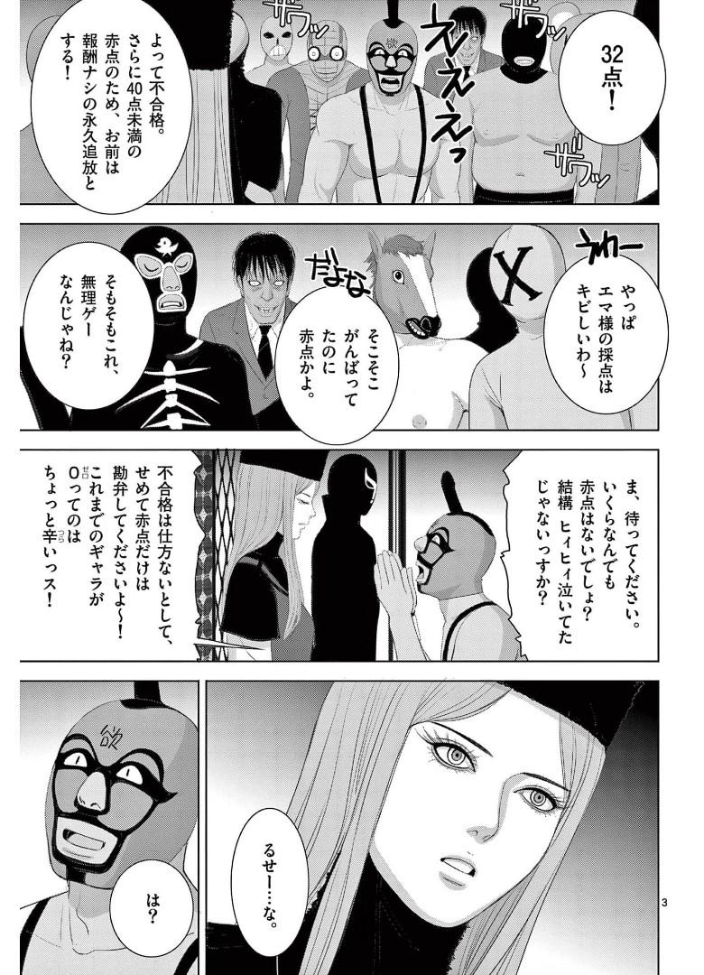 Eros Survival - Chapter 251 - Page 3