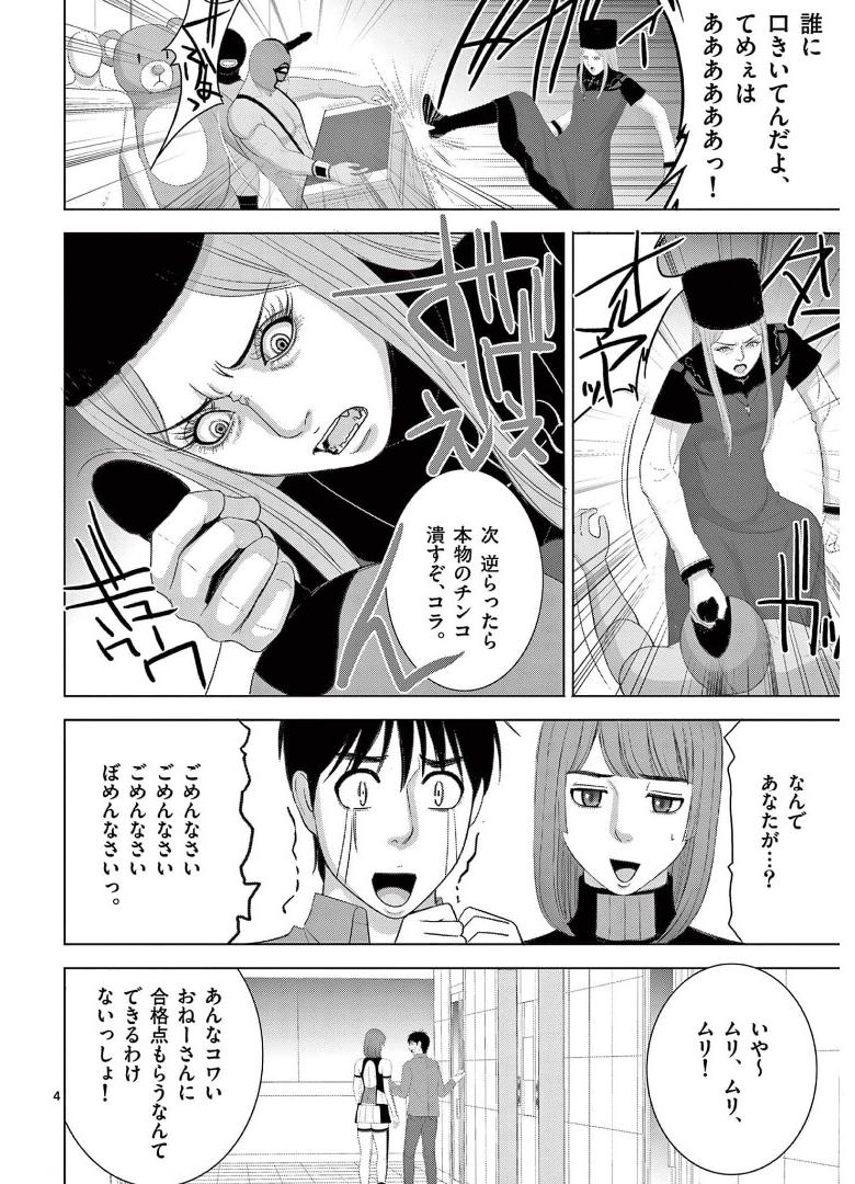 Eros Survival - Chapter 251 - Page 4