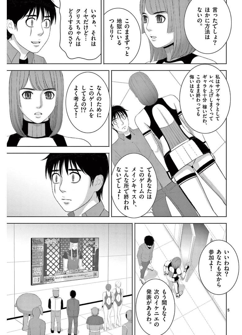 Eros Survival - Chapter 251 - Page 5