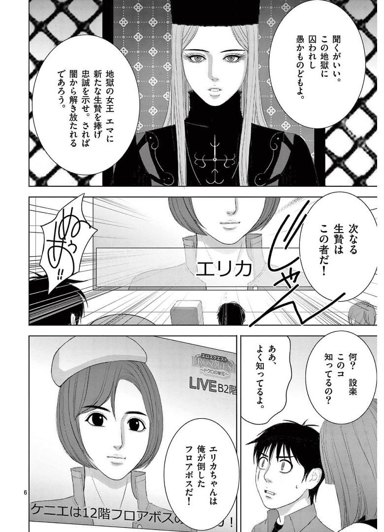 Eros Survival - Chapter 251 - Page 6