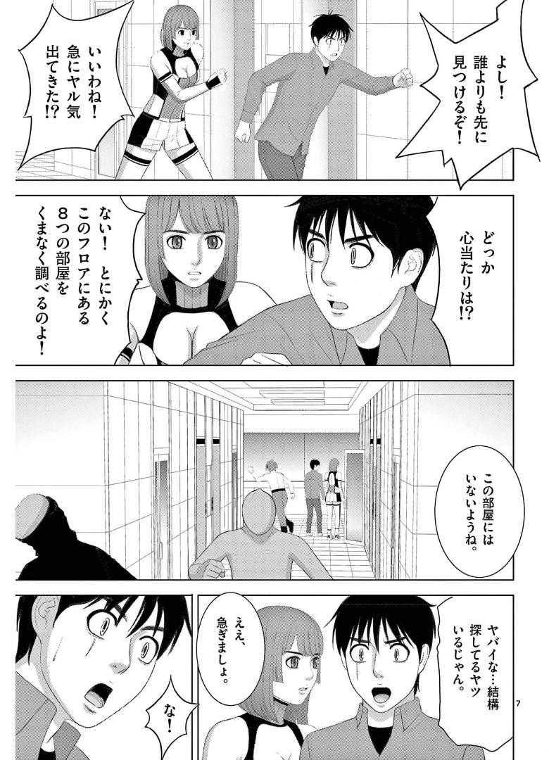 Eros Survival - Chapter 251 - Page 7