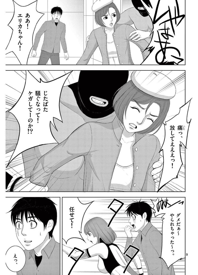 Eros Survival - Chapter 251 - Page 9