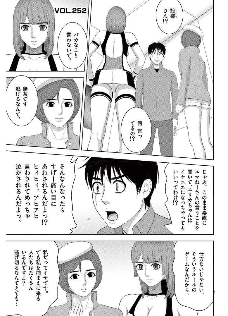 Eros Survival - Chapter 252 - Page 1