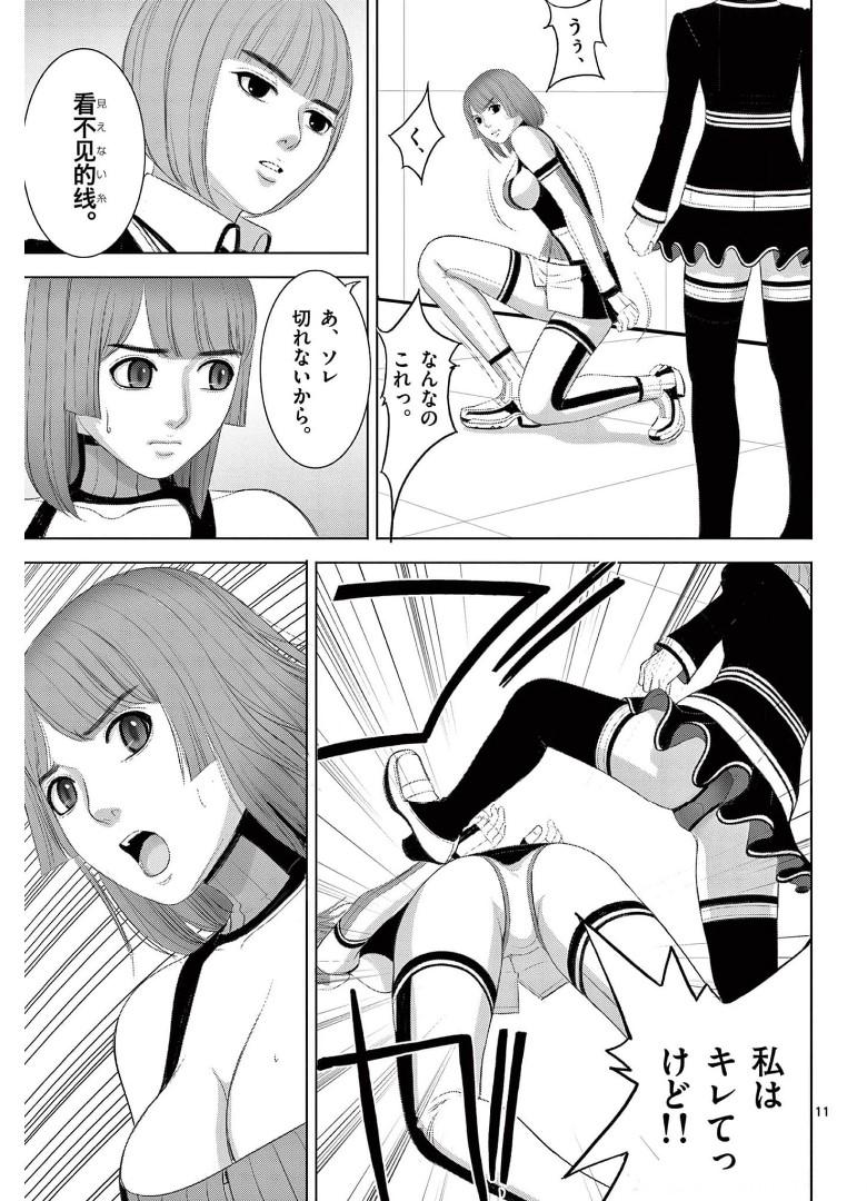 Eros Survival - Chapter 252 - Page 11