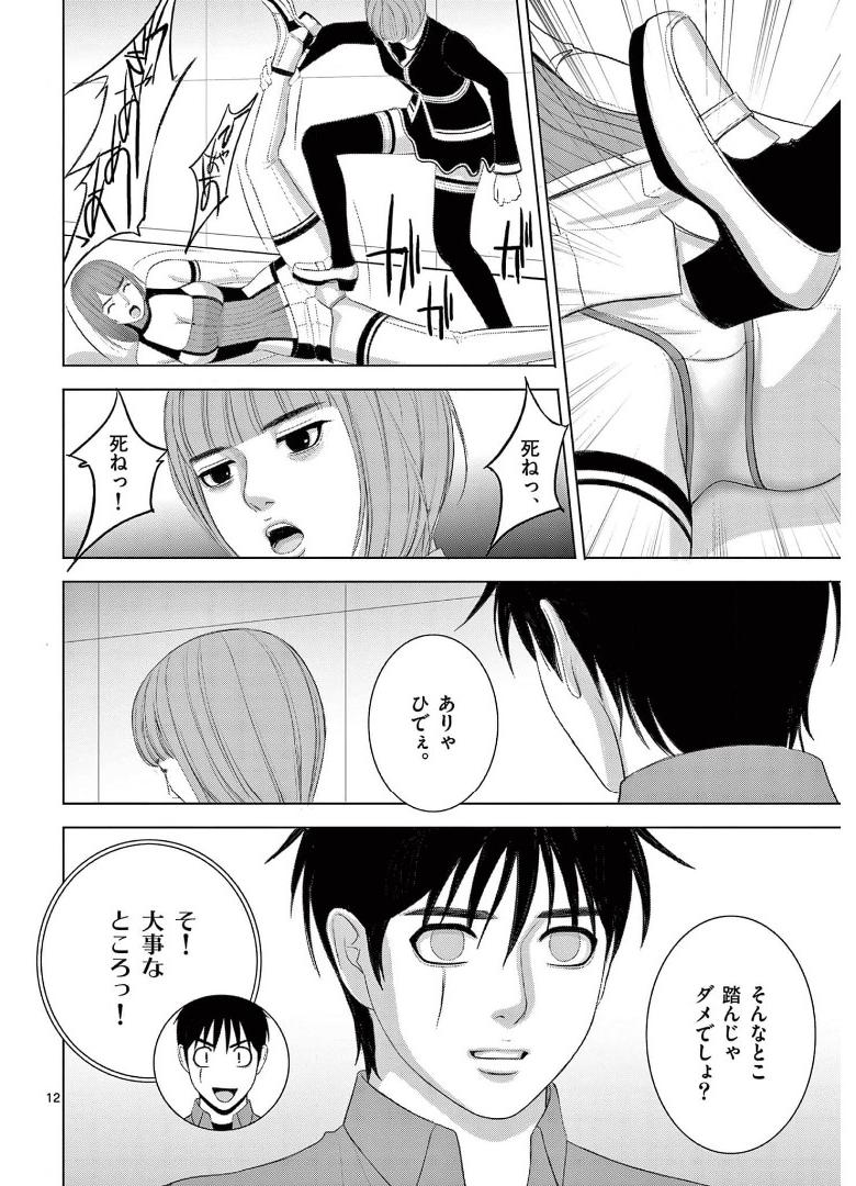 Eros Survival - Chapter 252 - Page 12