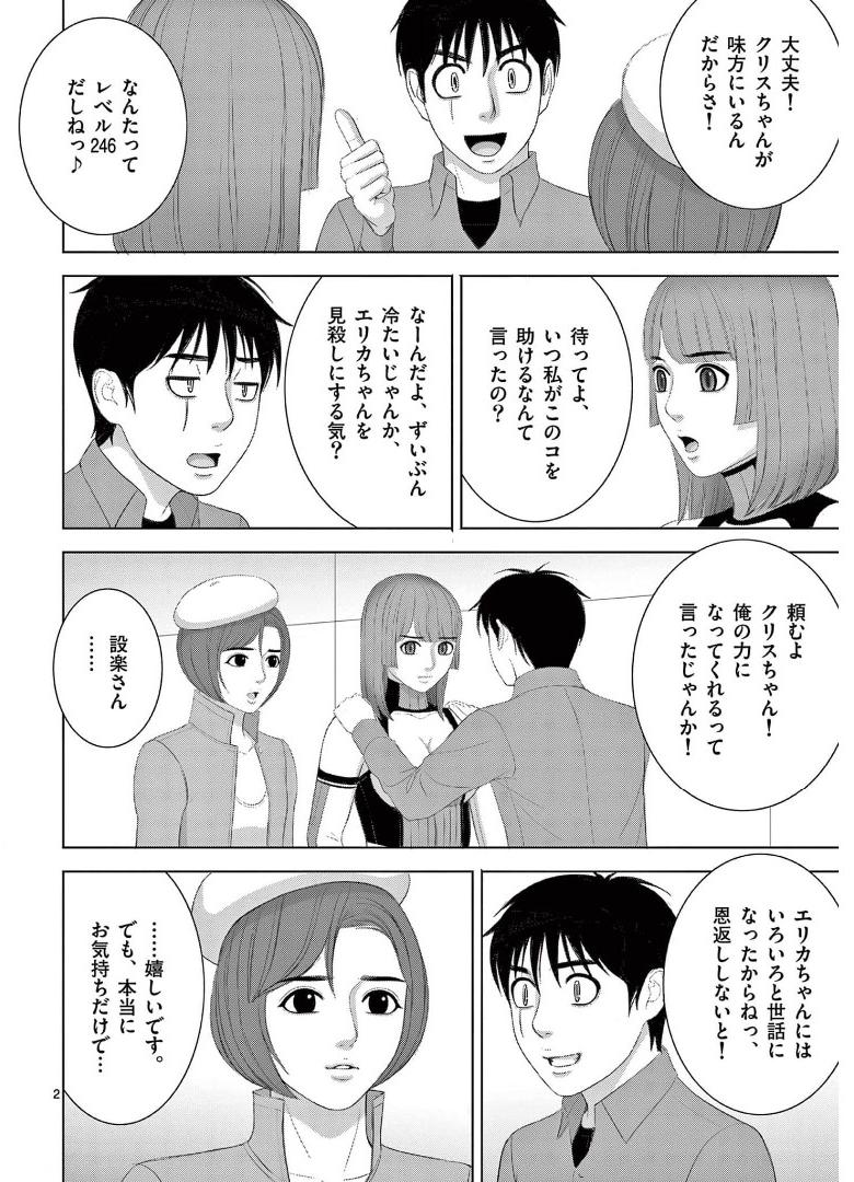 Eros Survival - Chapter 252 - Page 2