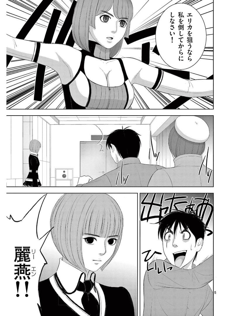 Eros Survival - Chapter 252 - Page 5