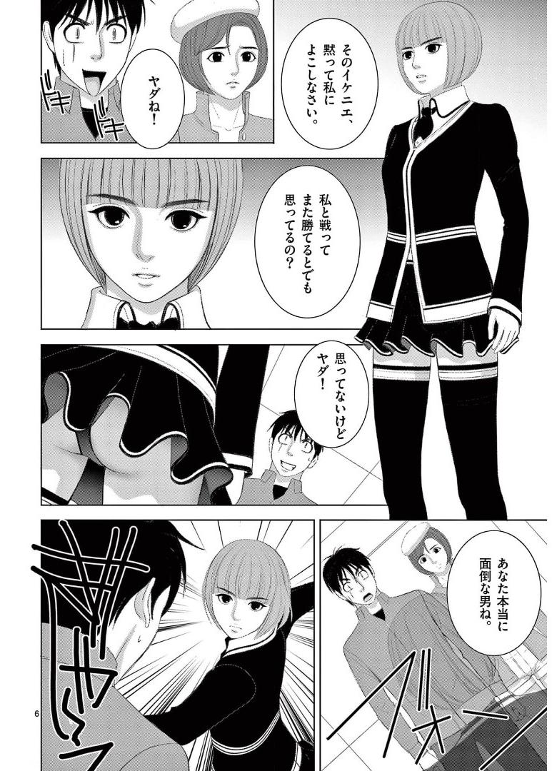 Eros Survival - Chapter 252 - Page 6
