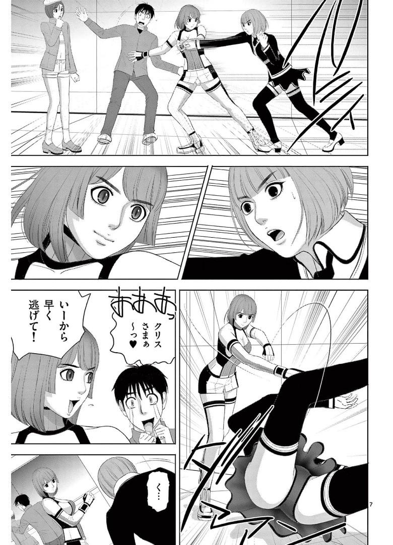 Eros Survival - Chapter 252 - Page 7