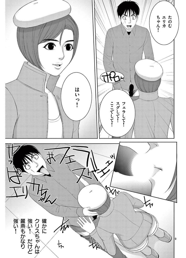 Eros Survival - Chapter 252 - Page 9