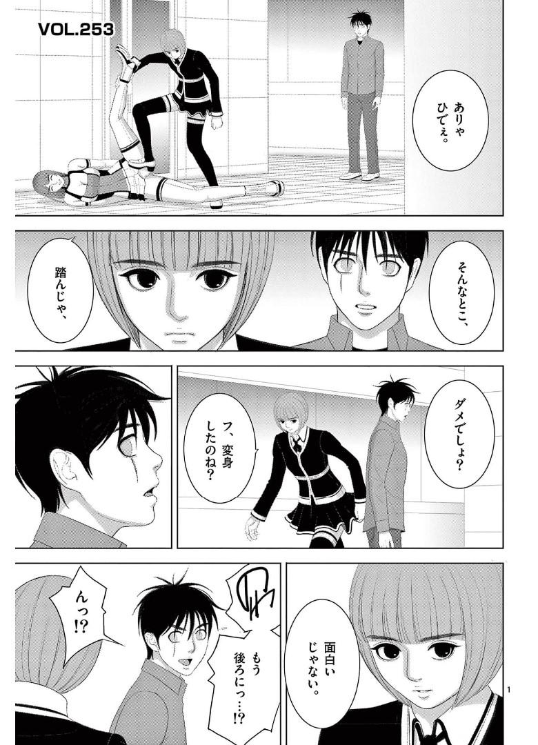 Eros Survival - Chapter 253 - Page 1