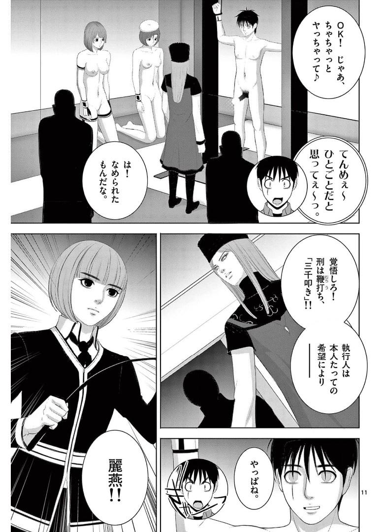 Eros Survival - Chapter 253 - Page 11