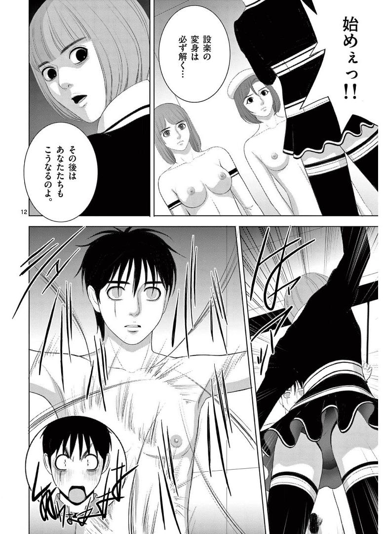 Eros Survival - Chapter 253 - Page 12