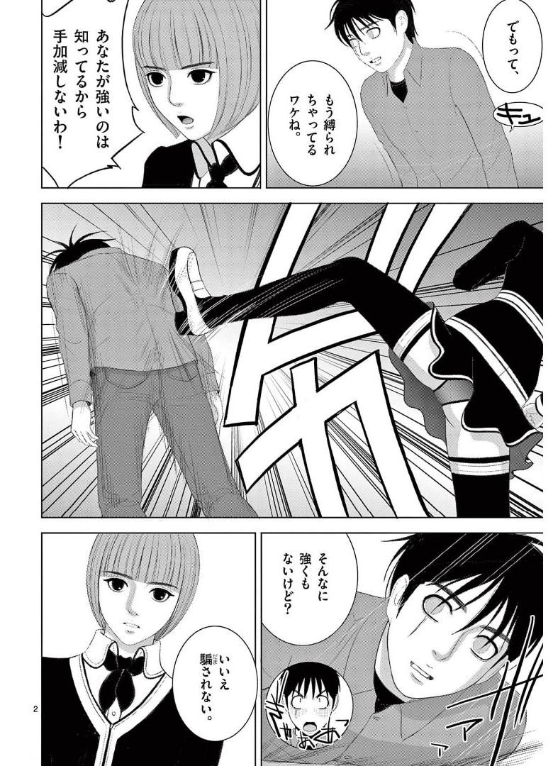 Eros Survival - Chapter 253 - Page 2