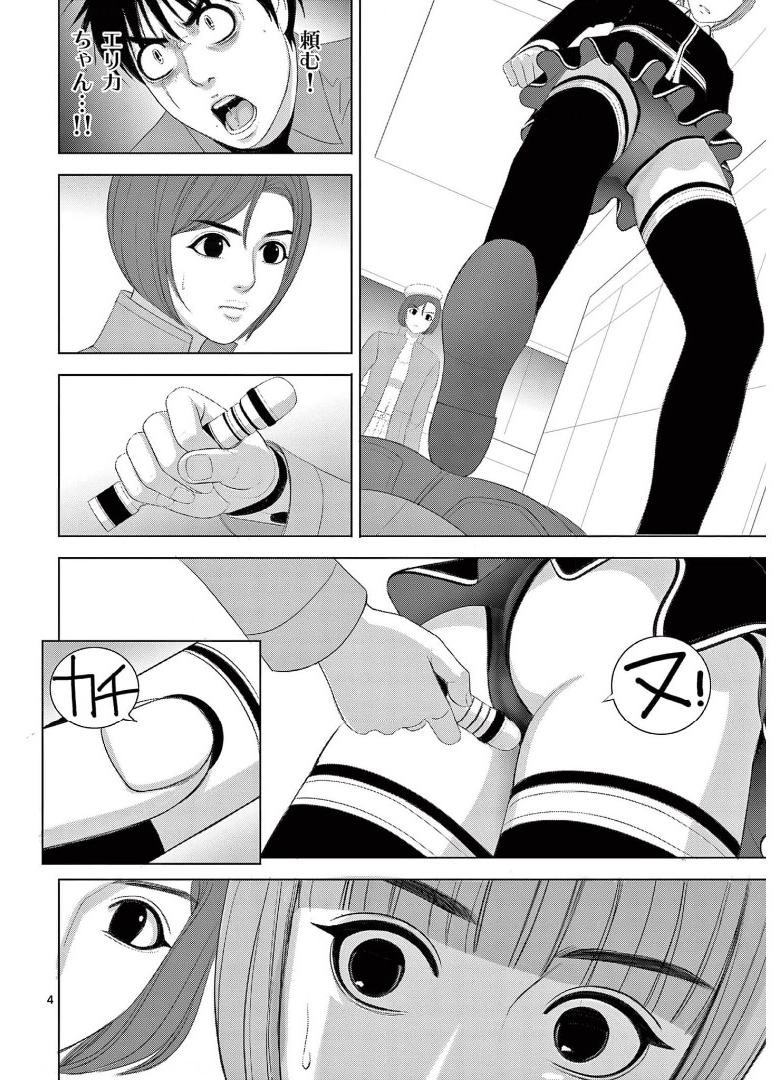 Eros Survival - Chapter 253 - Page 4