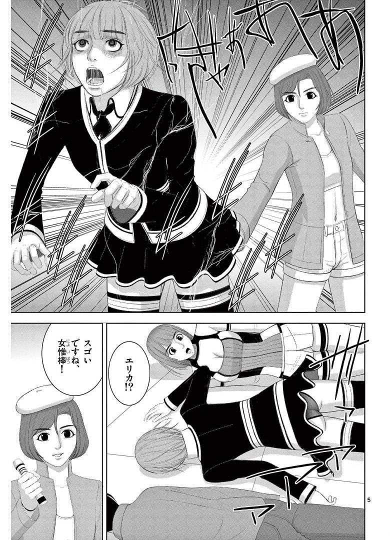 Eros Survival - Chapter 253 - Page 5