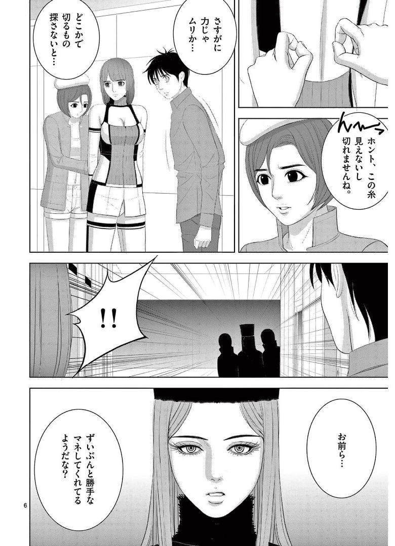 Eros Survival - Chapter 253 - Page 6