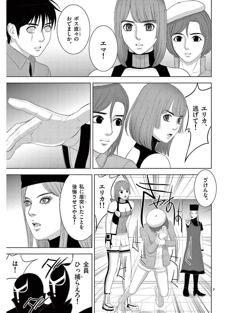 Eros Survival - Chapter 253 - Page 7