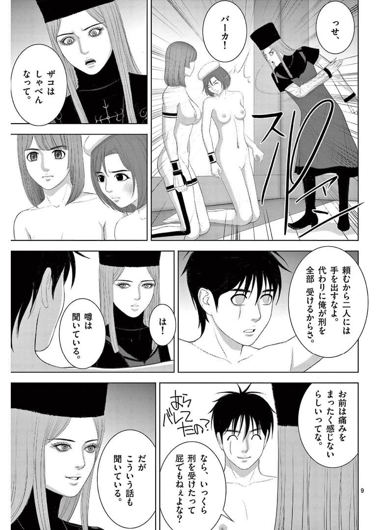 Eros Survival - Chapter 253 - Page 9