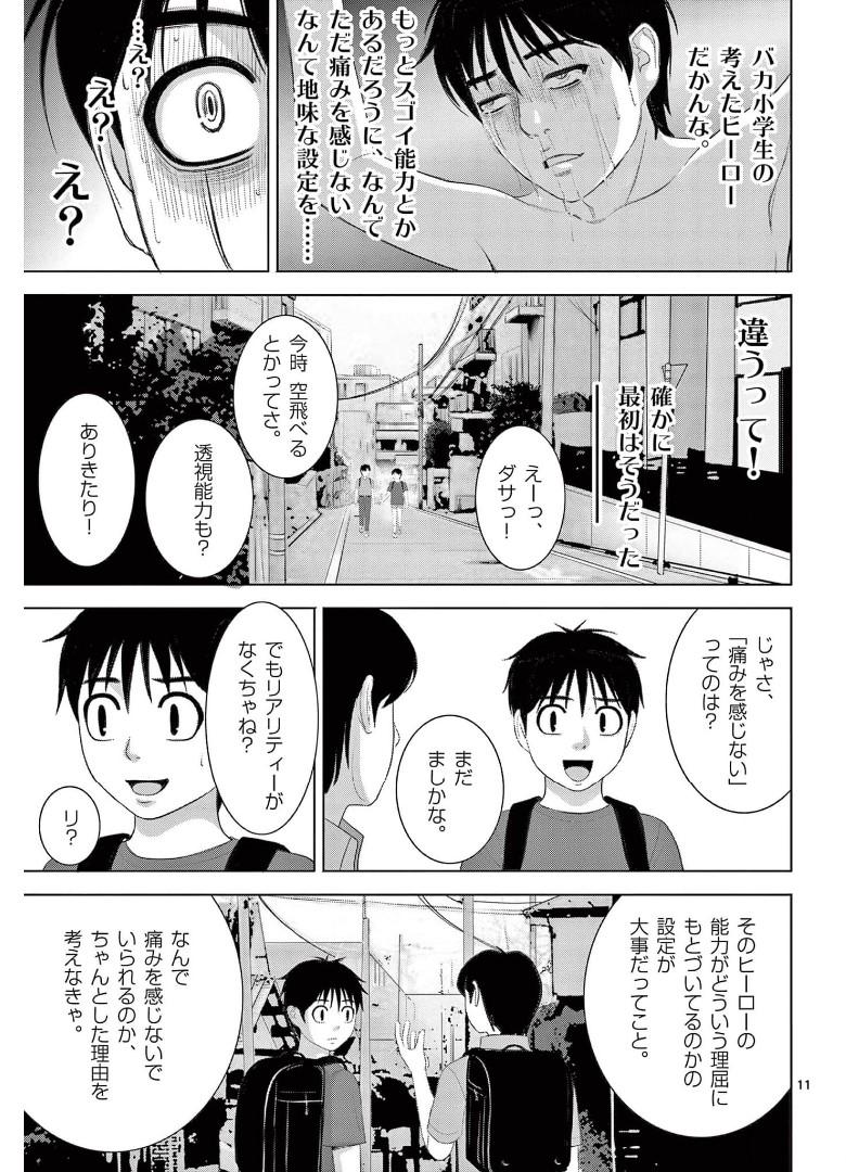 Eros Survival - Chapter 254 - Page 11