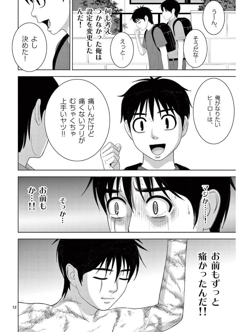 Eros Survival - Chapter 254 - Page 12