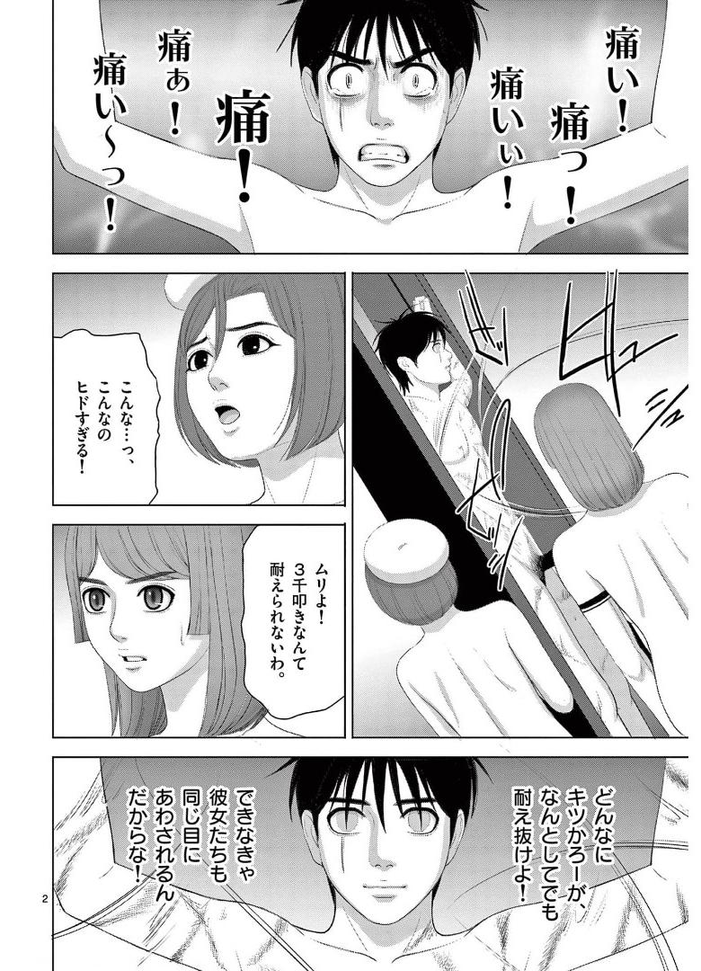 Eros Survival - Chapter 254 - Page 2