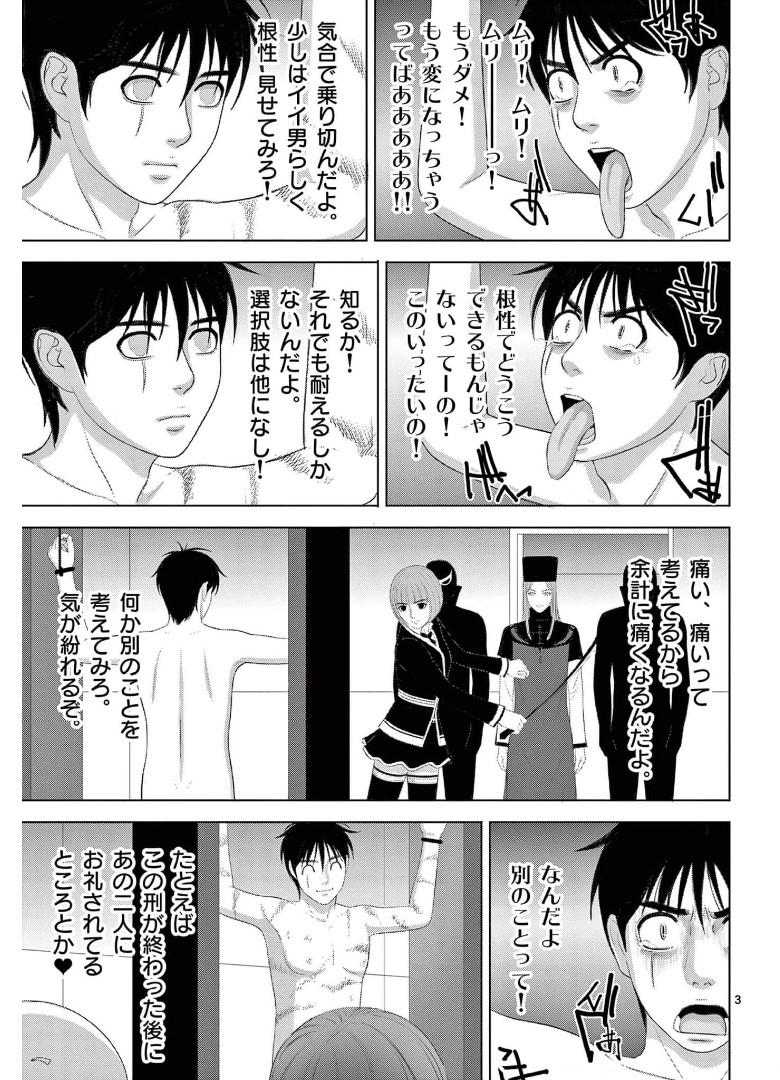 Eros Survival - Chapter 254 - Page 3