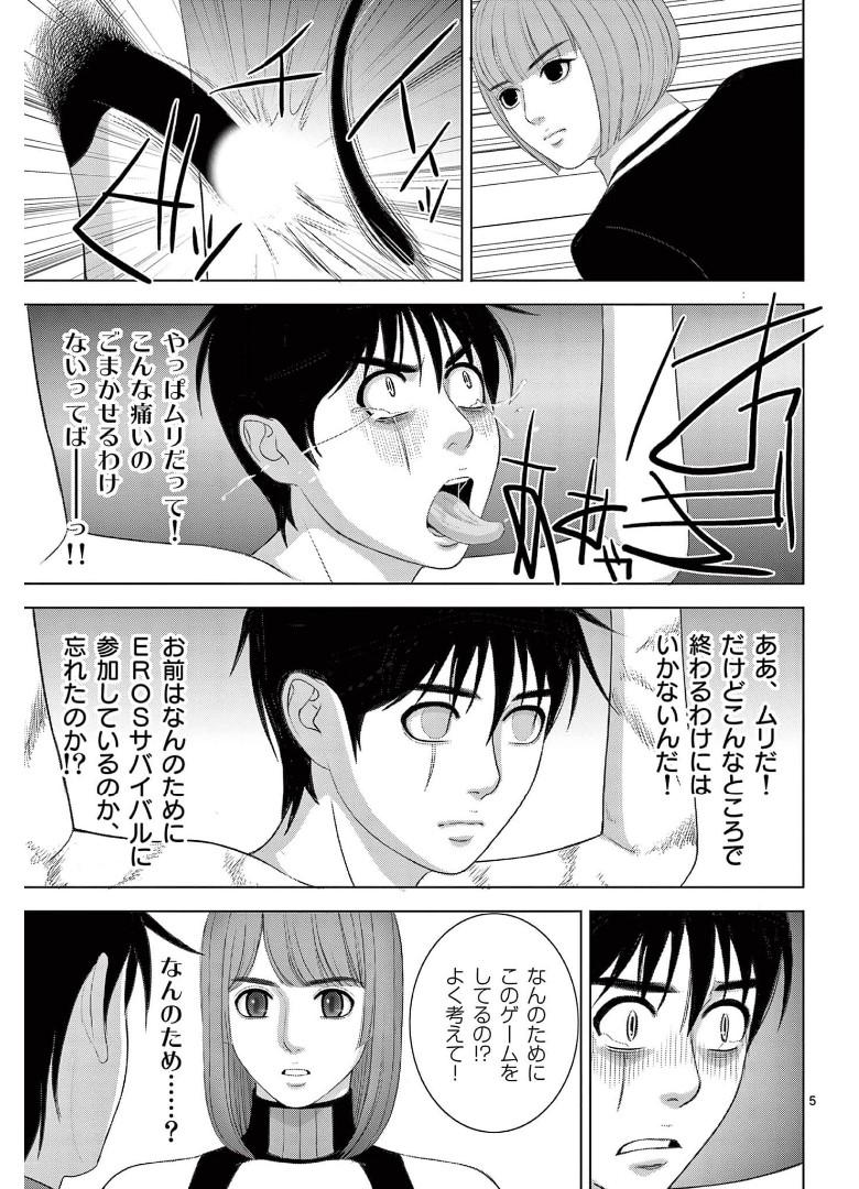 Eros Survival - Chapter 254 - Page 5