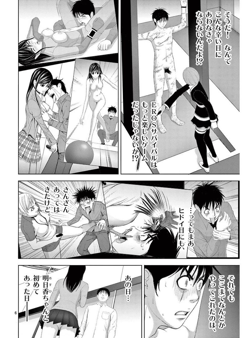 Eros Survival - Chapter 254 - Page 6