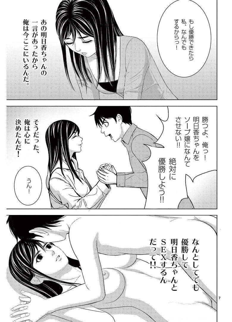 Eros Survival - Chapter 254 - Page 7